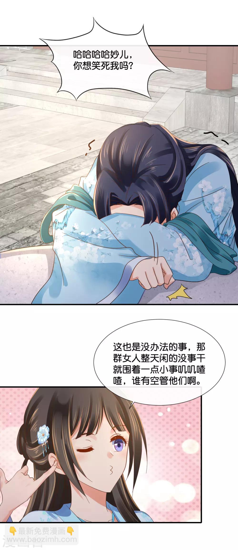 冷宫废后要逆天完整版在线阅读漫画,第106话 化被动为主动1图
