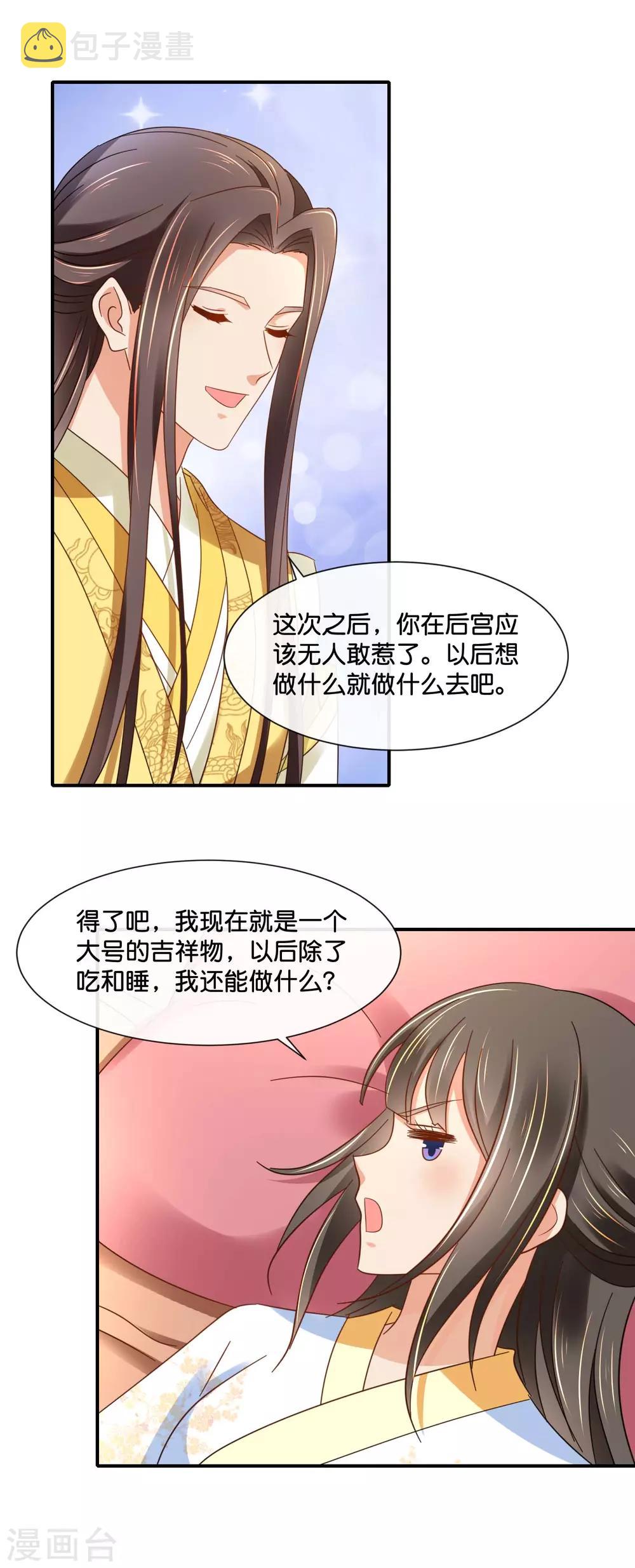 冷宫废后要逆天完整版在线阅读漫画,第137话 吉祥物待遇2图
