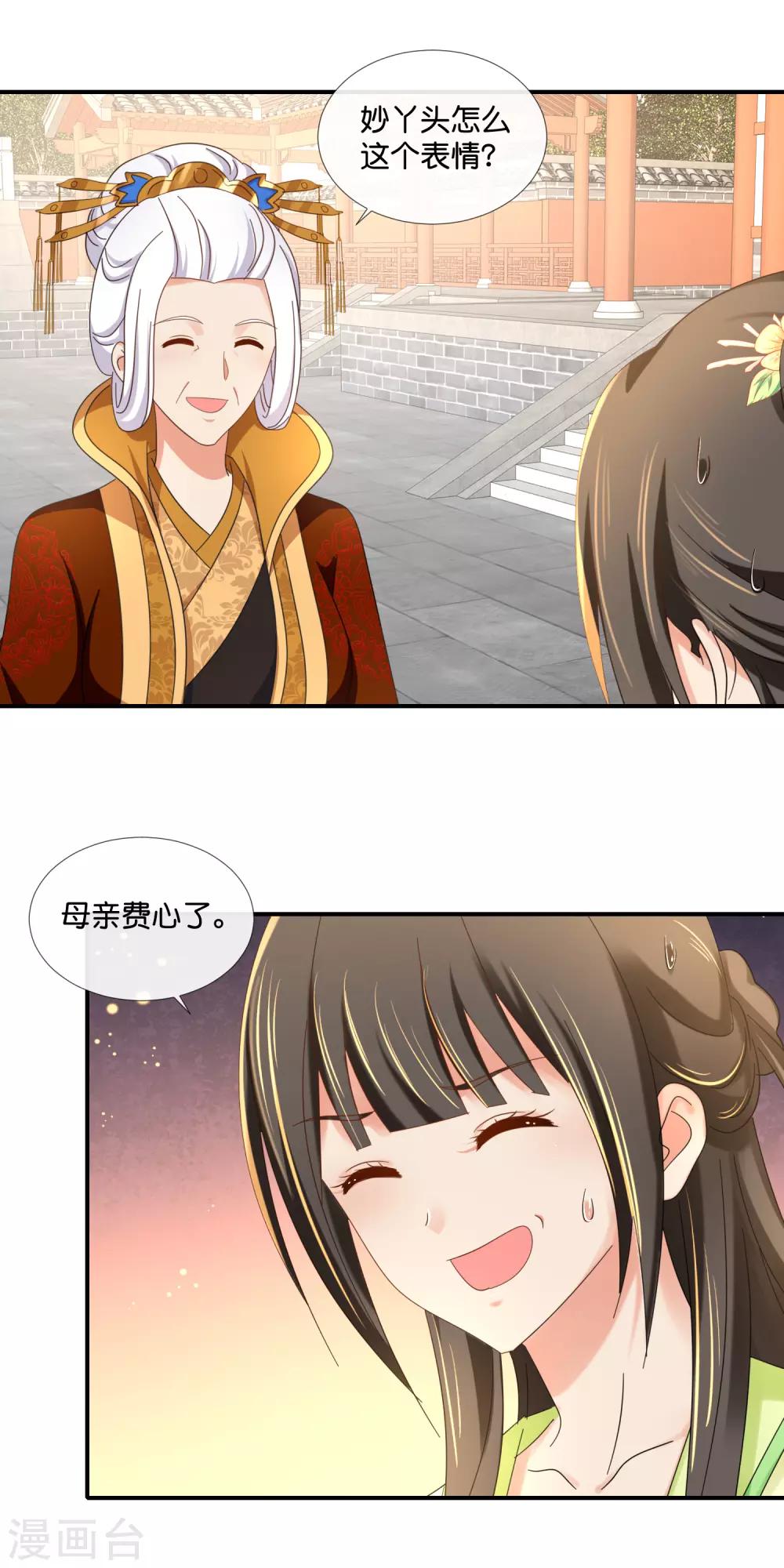 冷宫废后要逆天完整版在线阅读漫画,第85话 凤命1图