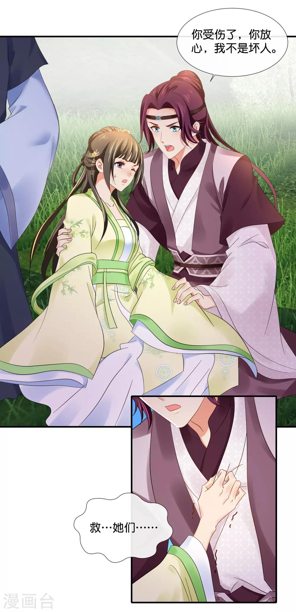 冷宫废后要逆天完整版在线阅读漫画,第89话 获救1图