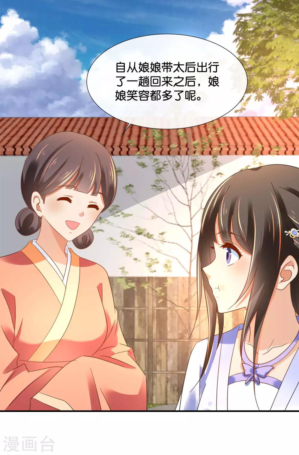 冷宫废后要逆天完整版在线阅读漫画,第127话 没存在感的青瑶1图