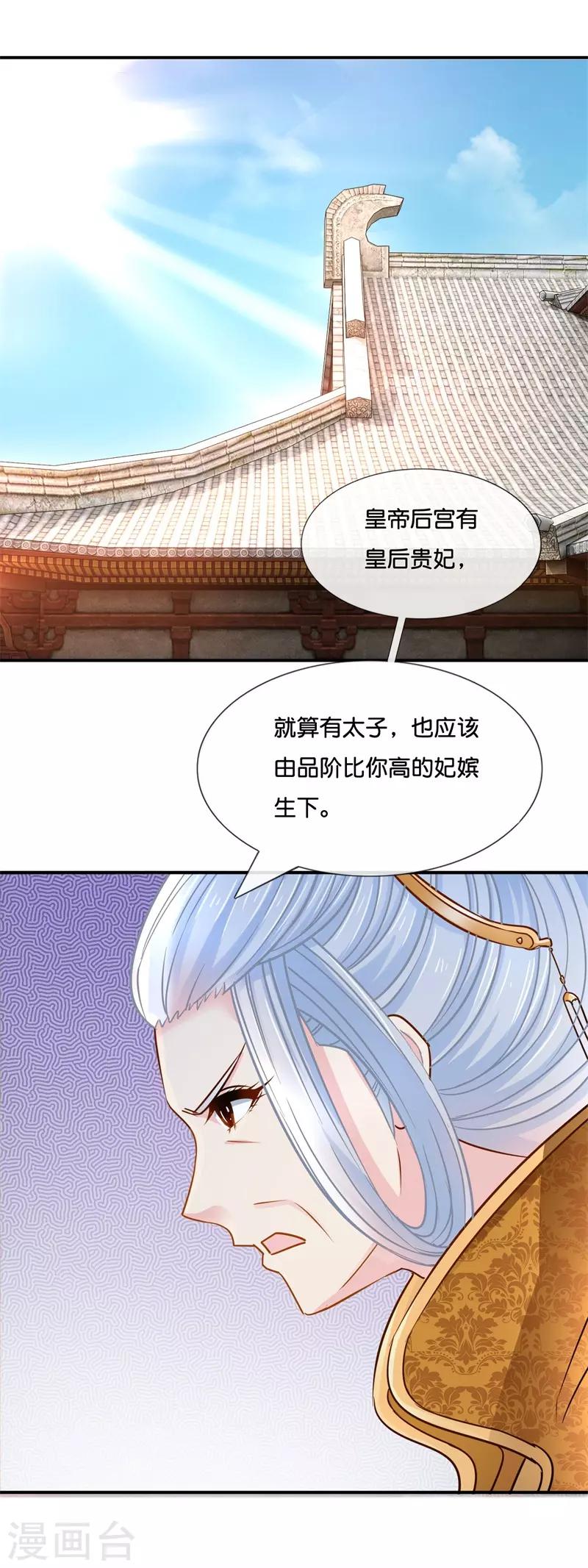 冷宫废后要逆天漫画,第21话 太后的决断2图