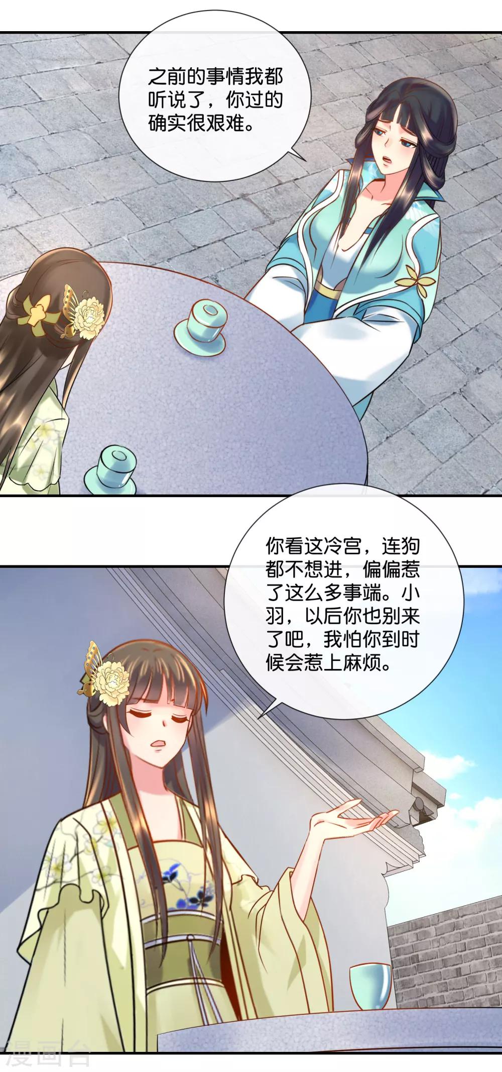 冷宫废后要逆天完整版在线阅读漫画,第27话 不能出宫的理由1图