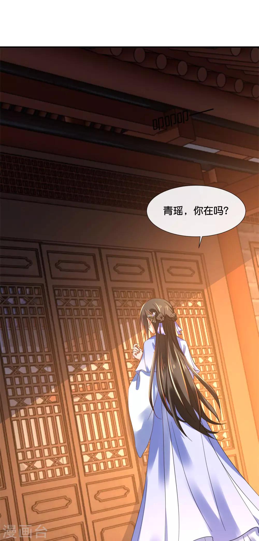 冷宫废后要逆天完整版在线阅读漫画,第127话 没存在感的青瑶2图