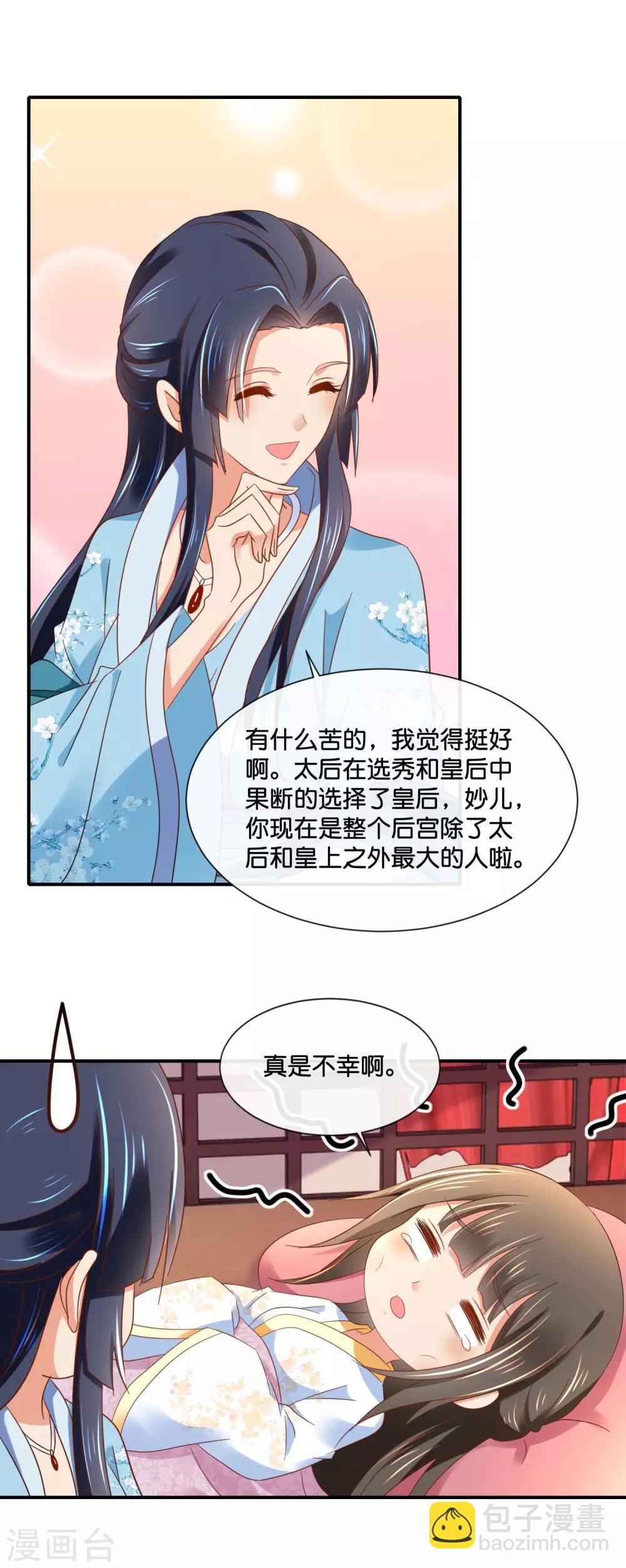 冷宫废后要逆天全集免费观看漫画,第135话 后宫吉祥物1图