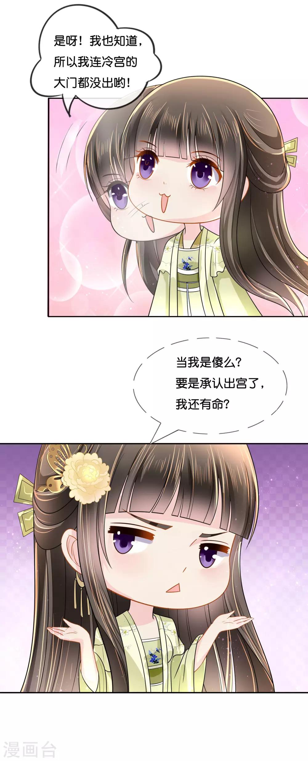冷宫废后要逆天完整版在线阅读漫画,第17话 私自出宫是死罪2图