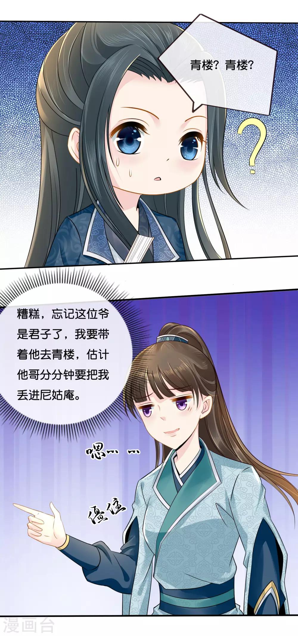 冷宫废后要逆天完整版在线阅读漫画,第11话 出宫2图