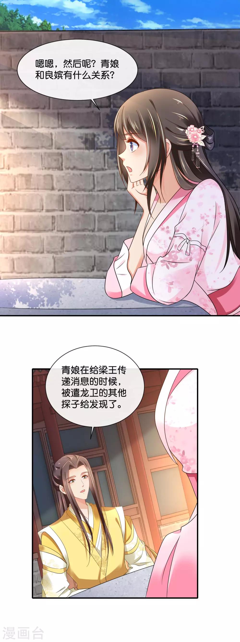 冷宫废后要逆天完整版在线阅读漫画,第150话 迟来的真相1图