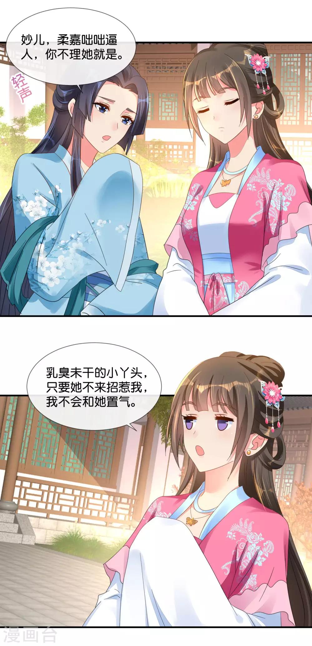 冷宫废后要逆天完整版在线阅读漫画,第60话 百花宴2图