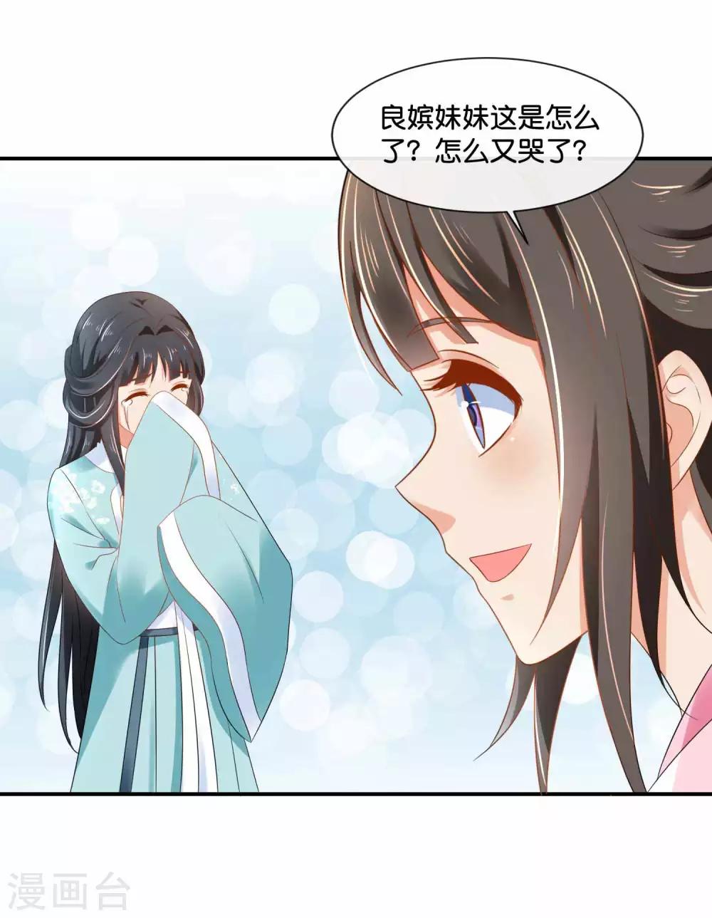 冷宫废后要逆天完整版在线阅读漫画,第154话 墙倒众人推的陈美人1图