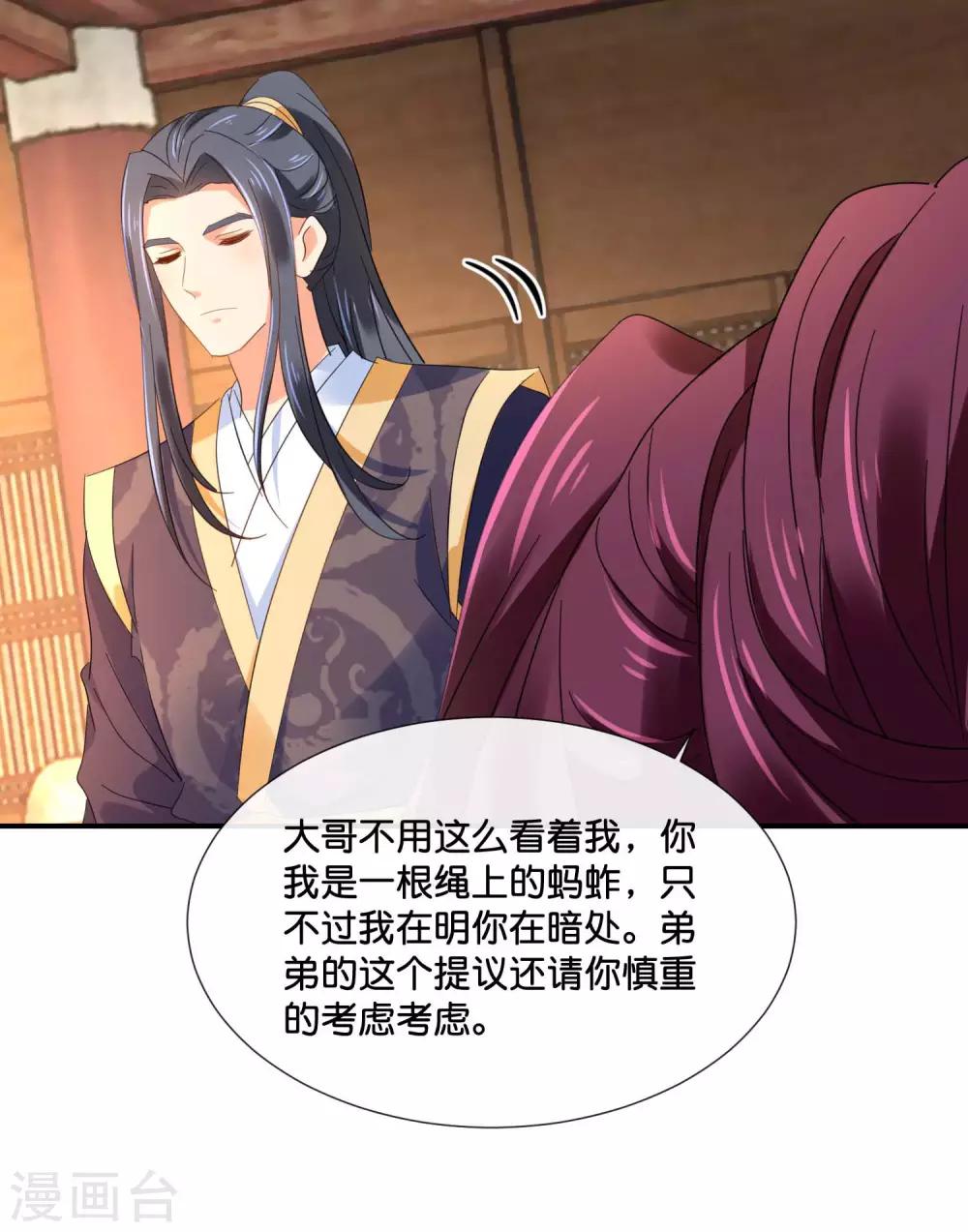 冷宫废后要逆天完整版在线阅读漫画,第126话 龙三的身份2图