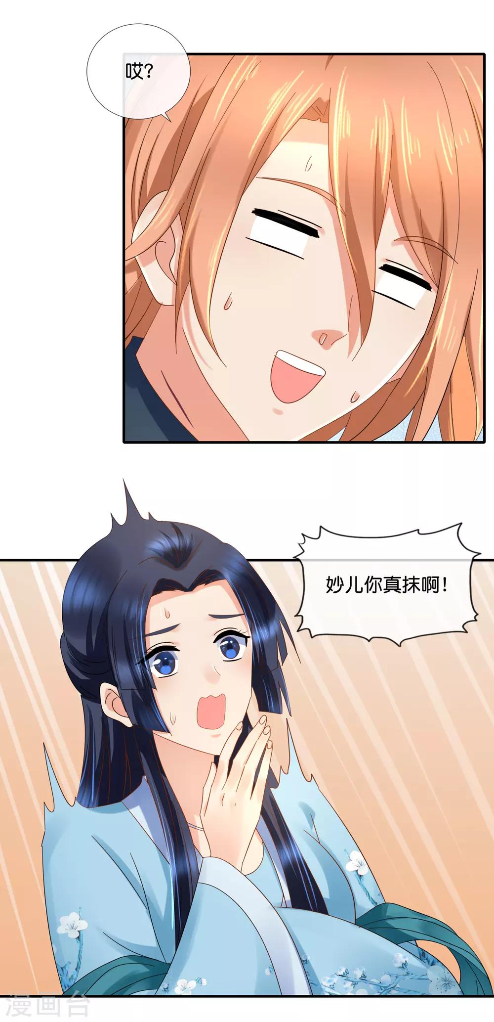冷宫废后要逆天完整版在线阅读漫画,第82话 我苏步青的人你也敢碰2图