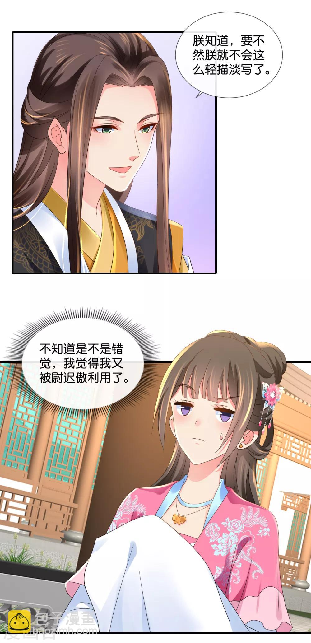 冷宫废后要逆天完整版在线阅读漫画,第65话 最难猜测帝王心1图