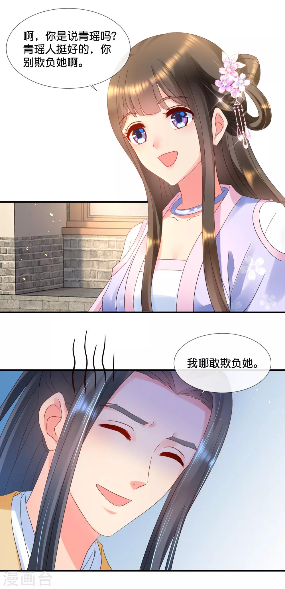 冷宫废后要逆天完整版在线阅读漫画,第58话 苦恼的张妙2图