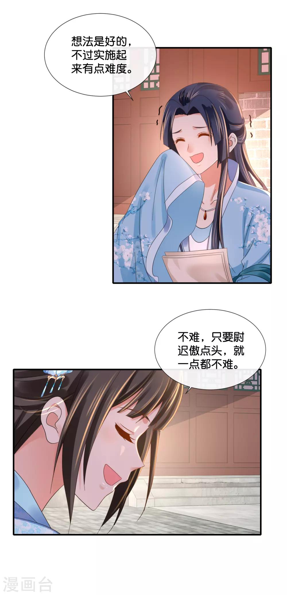 冷宫废后要逆天完整版在线阅读漫画,第106话 化被动为主动2图