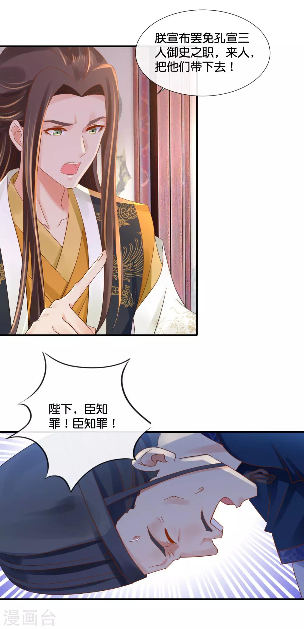 冷宫废后要逆天完整版在线阅读漫画,第103话 冲冠一怒为红颜2图