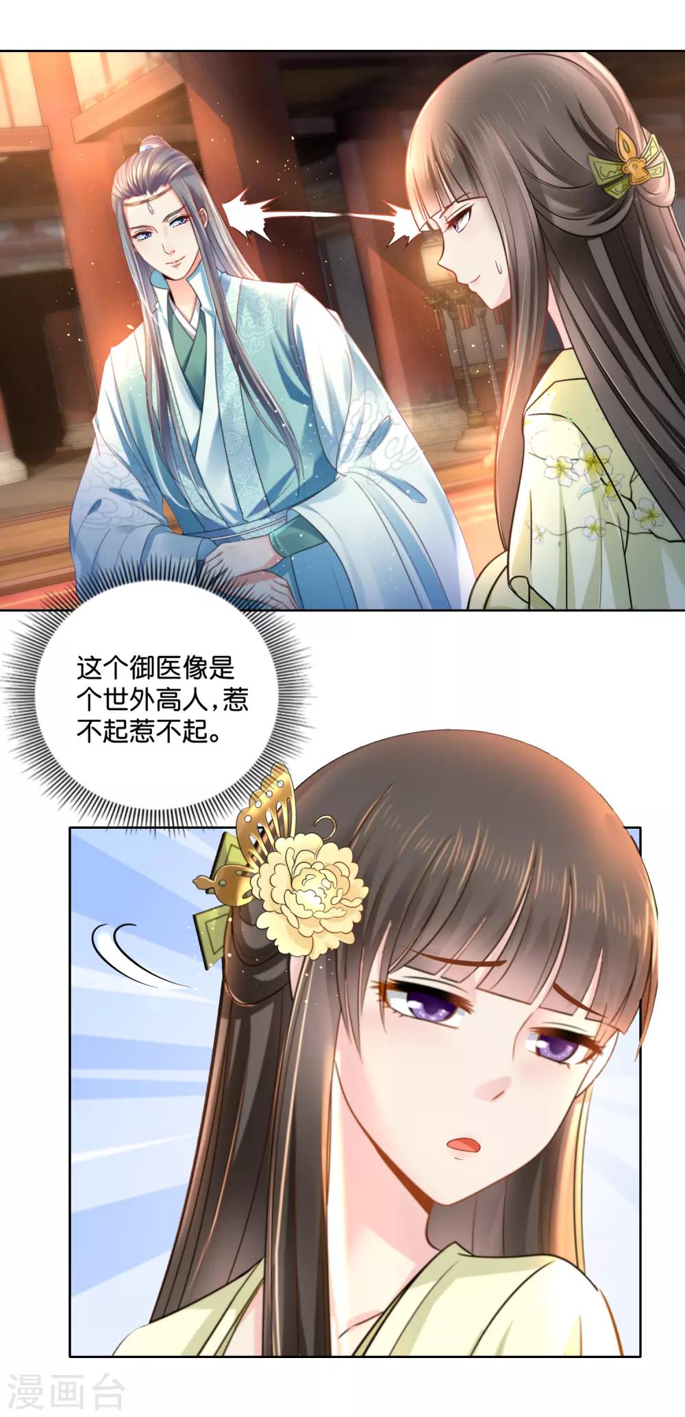 冷宫废后要逆天1-10集漫画,第22话 燕窝有毒1图