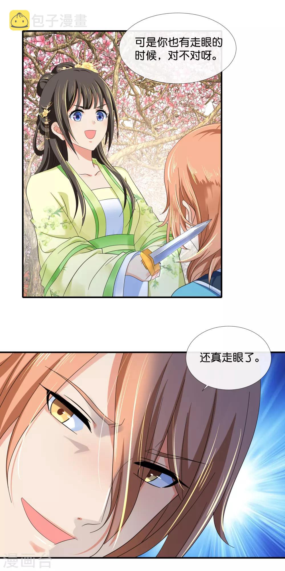 冷宫废后要逆天完整版在线阅读漫画,第82话 我苏步青的人你也敢碰2图