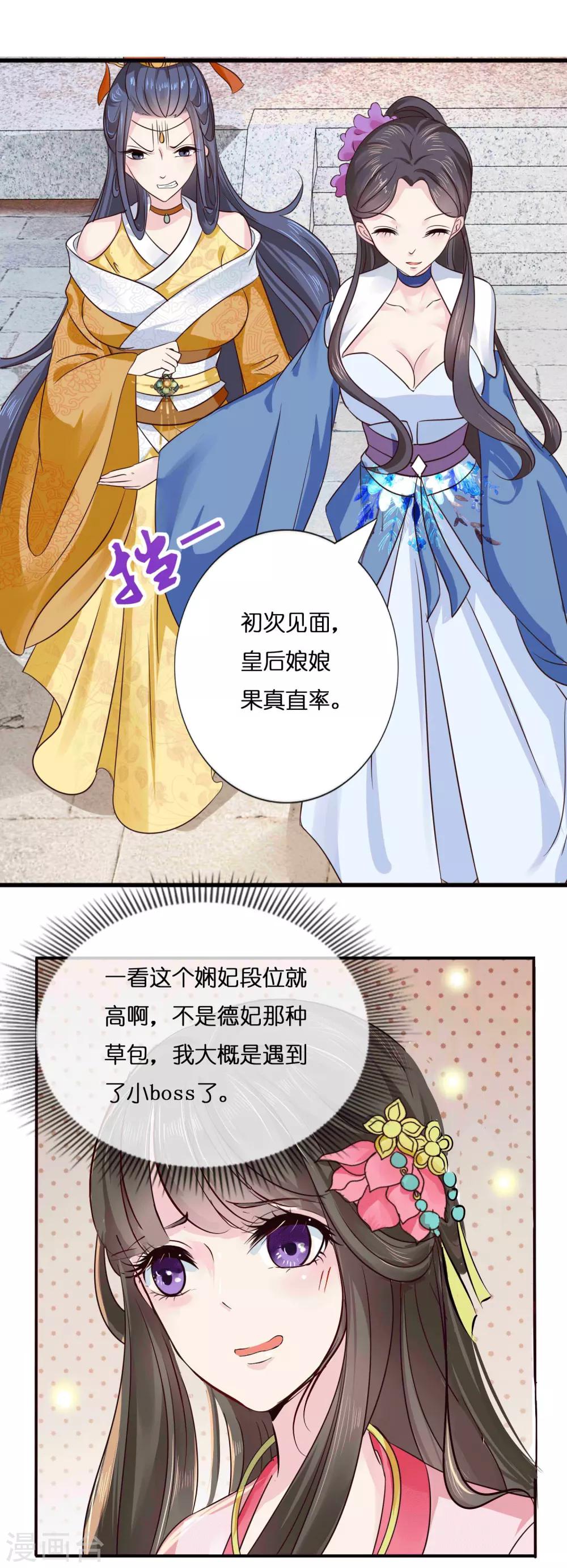 冷宫废后要逆天完整版在线阅读漫画,第8话 不白之冤2图