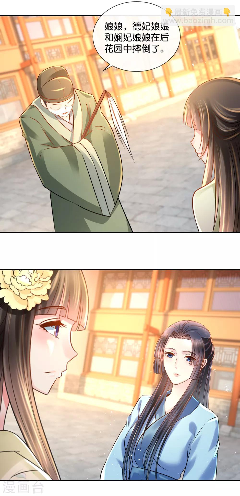 冷宫废后要逆天完整版在线阅读漫画,第34话 复杂的关系1图