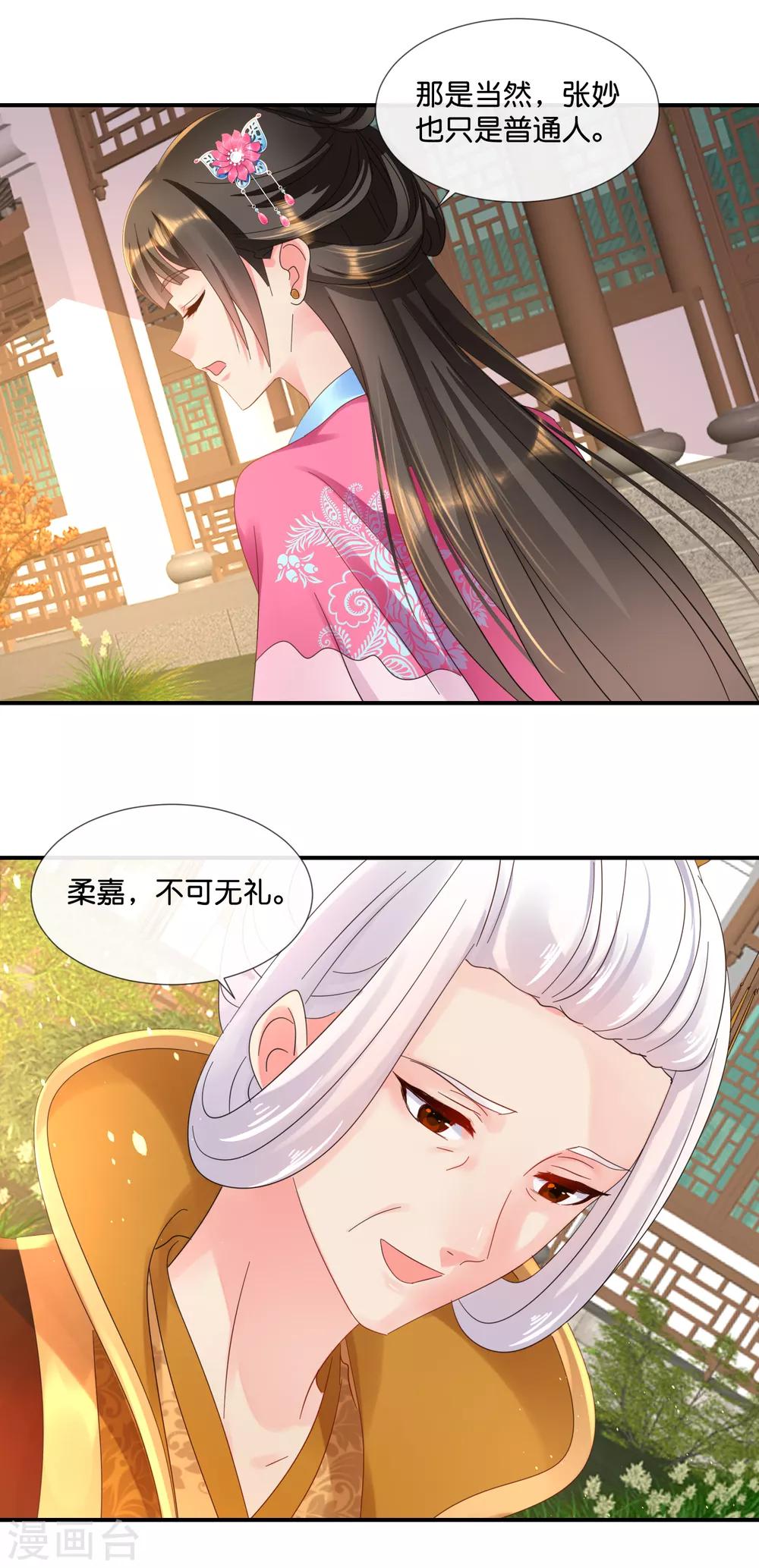 冷宫废后要逆天完整版在线阅读漫画,第60话 百花宴1图