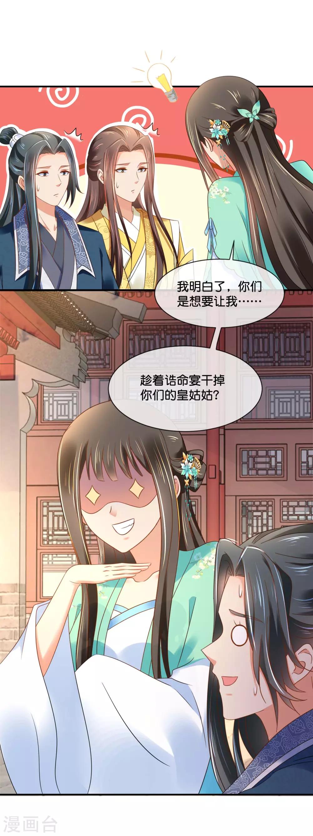 冷宫废后要逆天漫画免费阅读漫画,第157话 皇姑姑尉迟婧1图