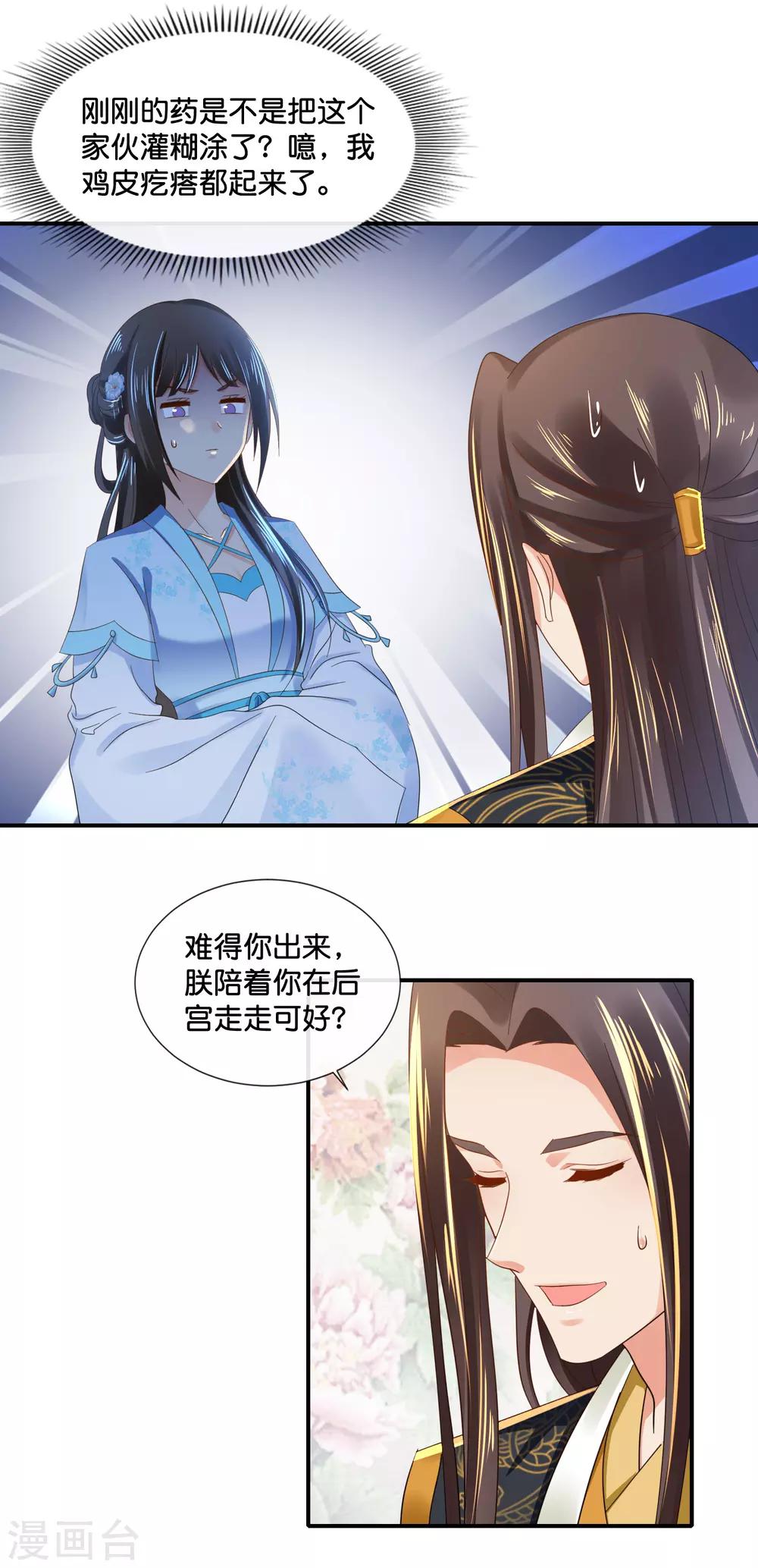冷宫废后要逆天完整版在线阅读漫画,第104话 趁他病，要他命2图