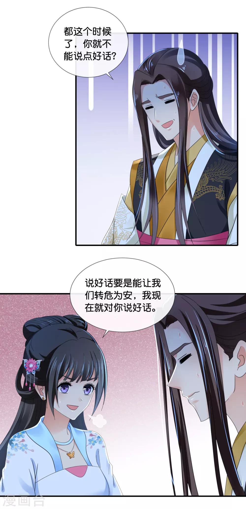 冷宫废后要逆天完整版在线阅读漫画,第73话 一波又起2图