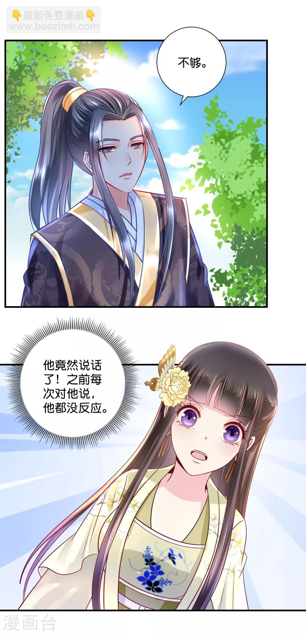 冷宫废后要逆天完整版在线阅读漫画,第24话 动了谁的奶酪2图