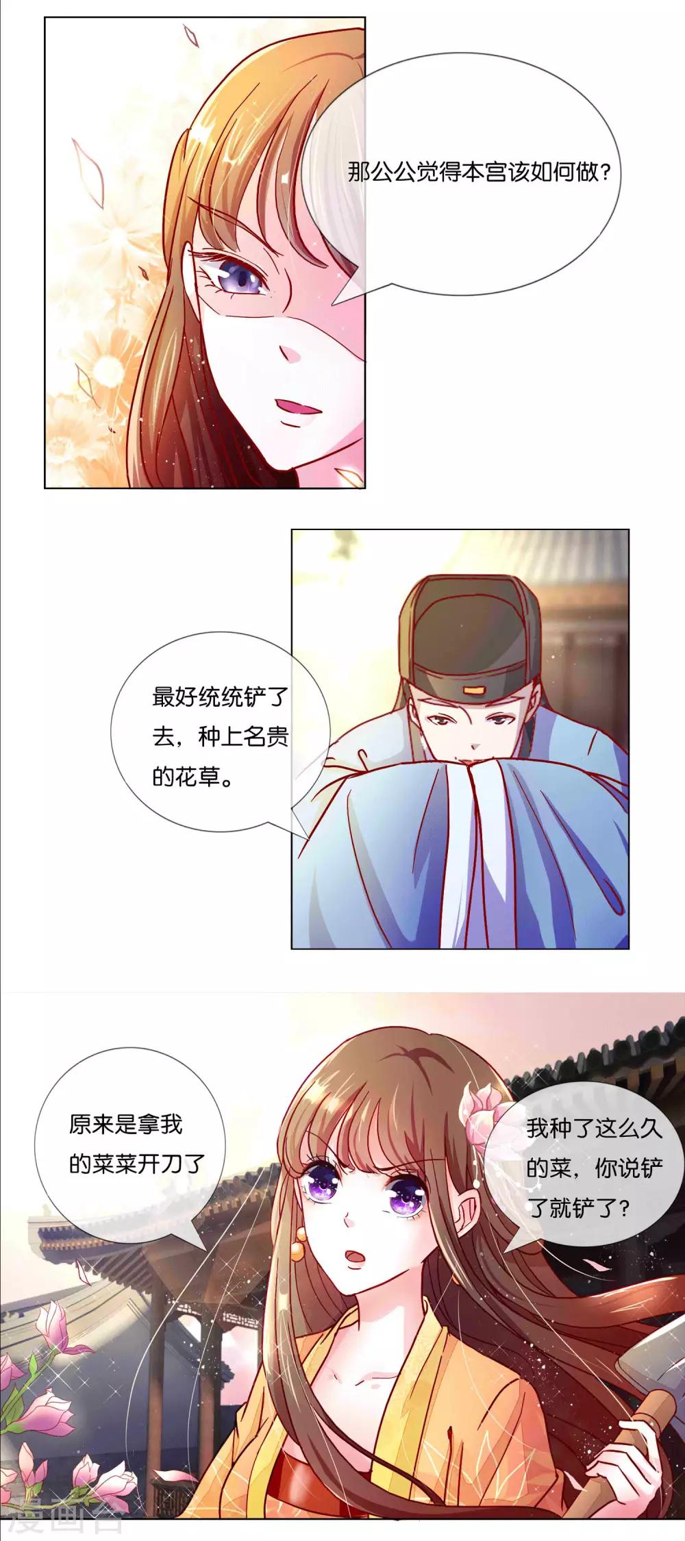 冷宫废后要逆天完整版在线阅读漫画,第2话 废后娘娘，小贱蹄子来看您了！1图