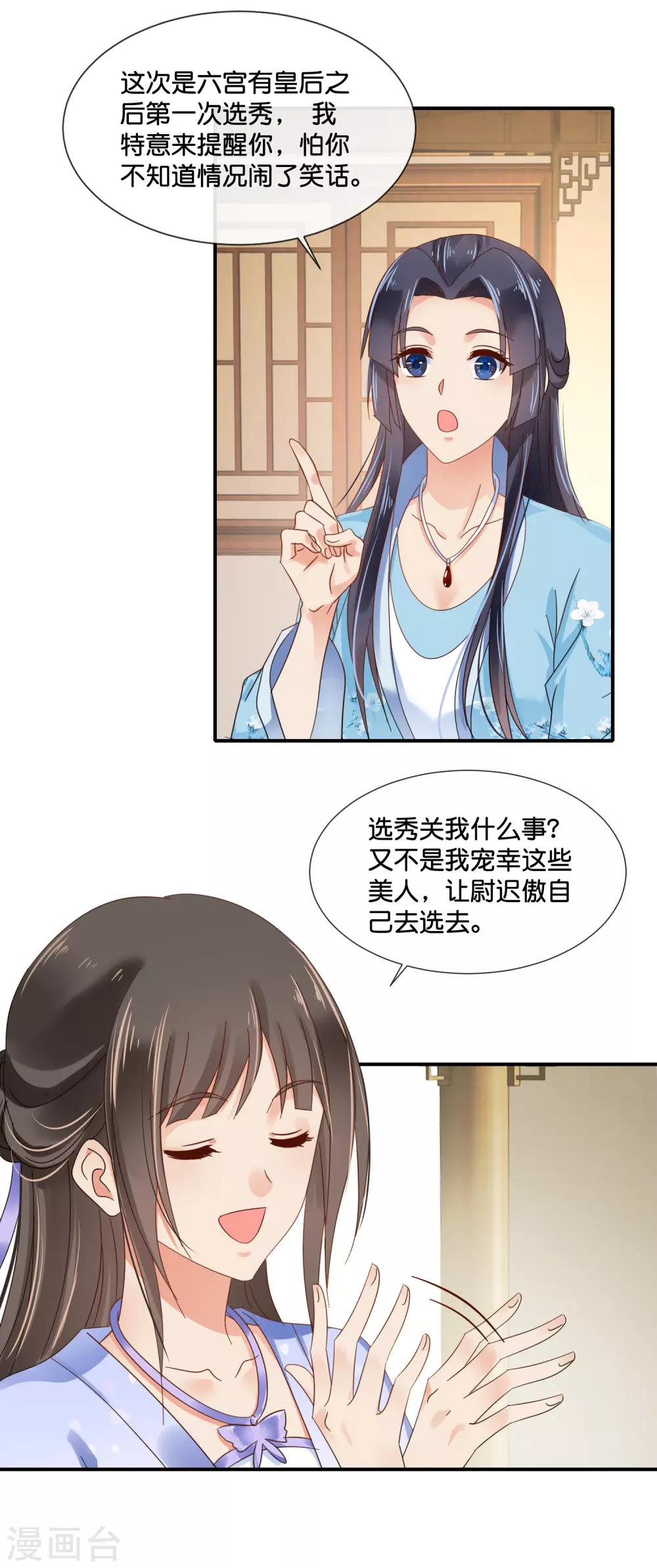 冷宫废后要逆天完整版在线阅读漫画,第114话 选秀1图