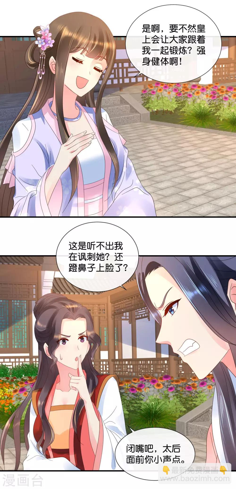 冷宫废后要逆天完整版在线阅读漫画,第51话 御花园中遇太后1图