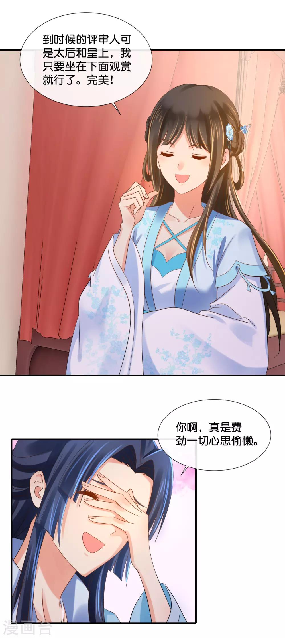 冷宫废后要逆天完整版在线阅读漫画,第107话 才艺大赛火热启动2图