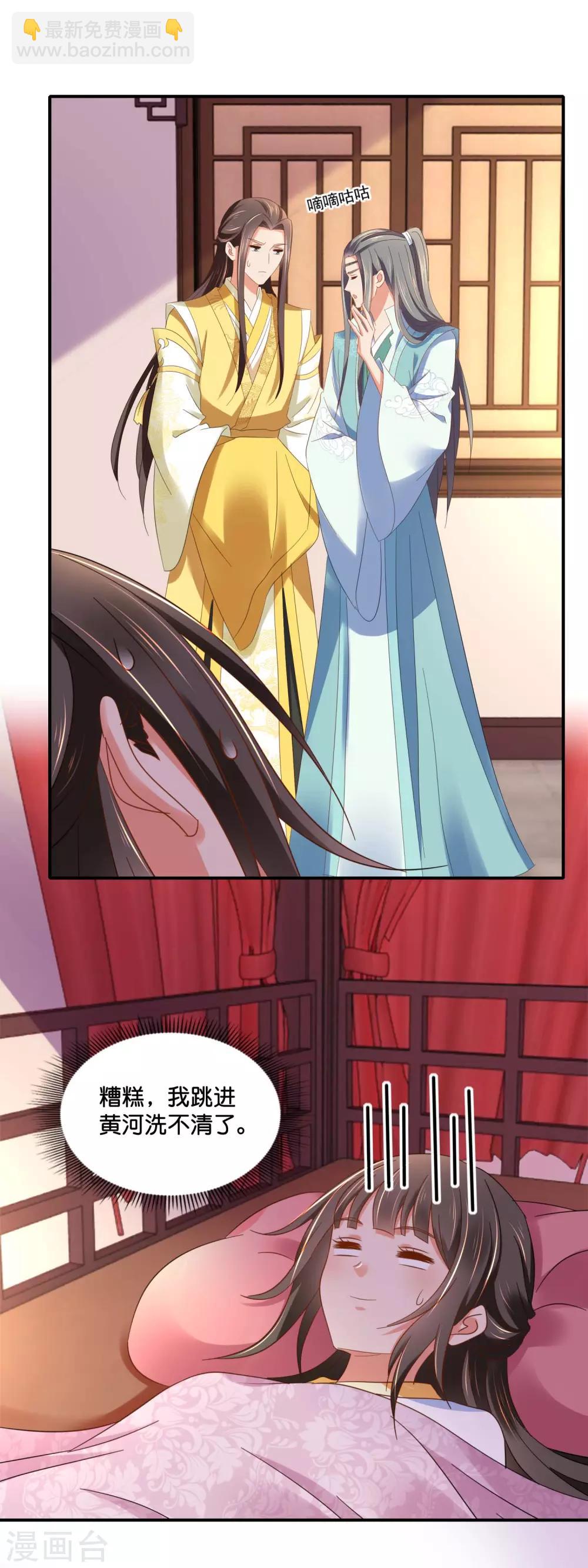 冷宫废后要逆天完整版在线阅读漫画,第141话 关键时刻靠得住1图