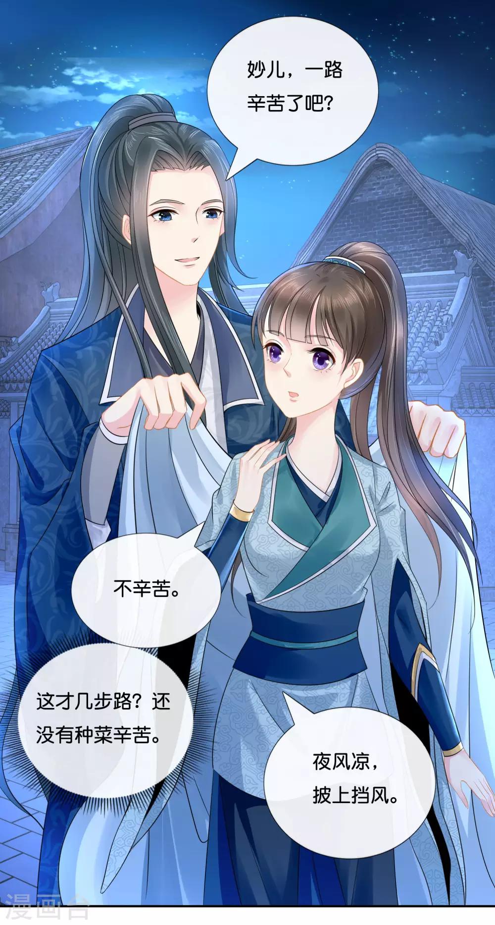 冷宫废后要逆天完整版在线阅读漫画,第11话 出宫1图