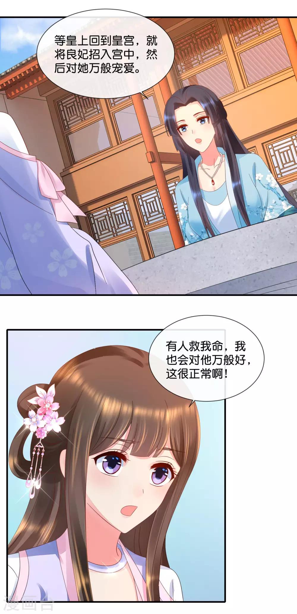 冷宫废后要逆天完整版在线阅读漫画,第54话 良妃同皇上的过往1图