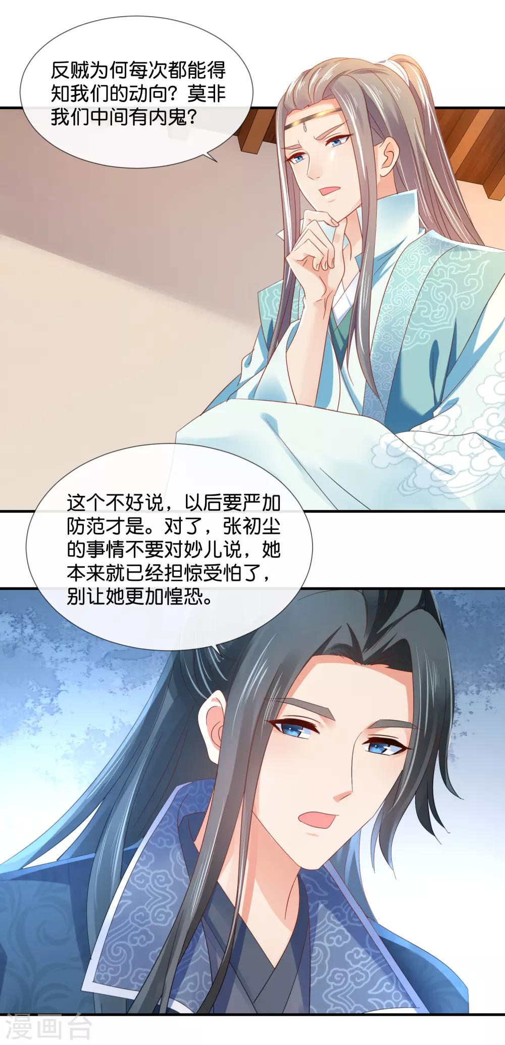 冷宫废后要逆天完整版在线阅读漫画,第75话 娇气的男人2图