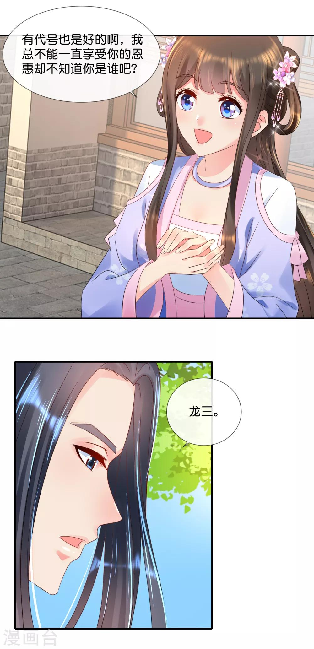 冷宫废后要逆天完整版在线阅读漫画,第58话 苦恼的张妙2图