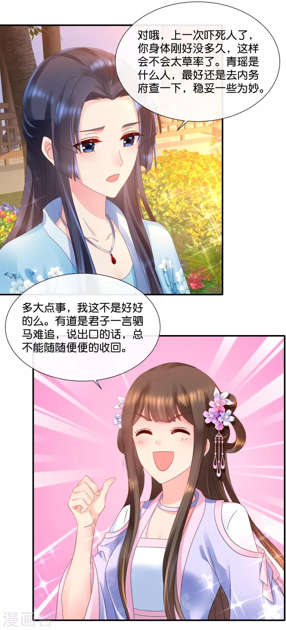 冷宫废后要逆天完整版在线阅读漫画,第50话 宫女青瑶2图