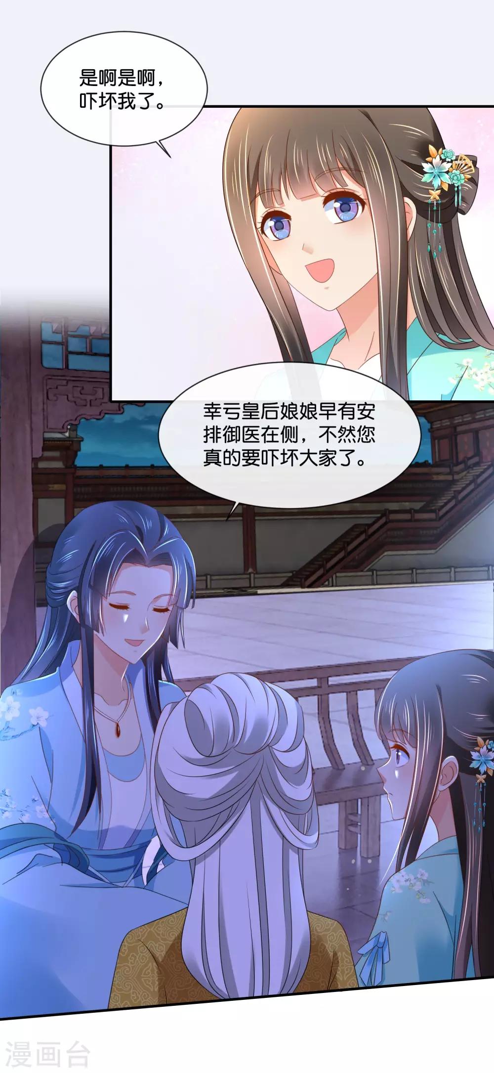 冷宫废后要逆天完整版在线阅读漫画,第159话 歪打正着1图