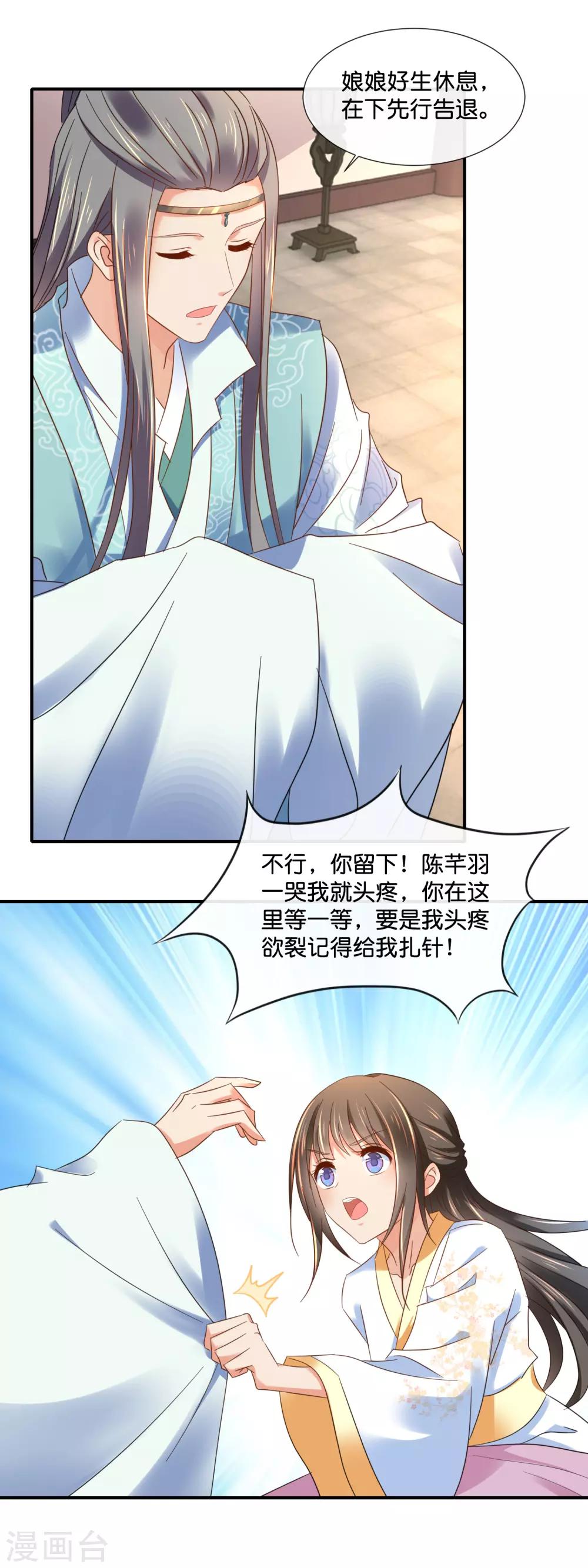 冷宫废后要逆天完整版在线阅读漫画,第131话 良嫔叩见2图