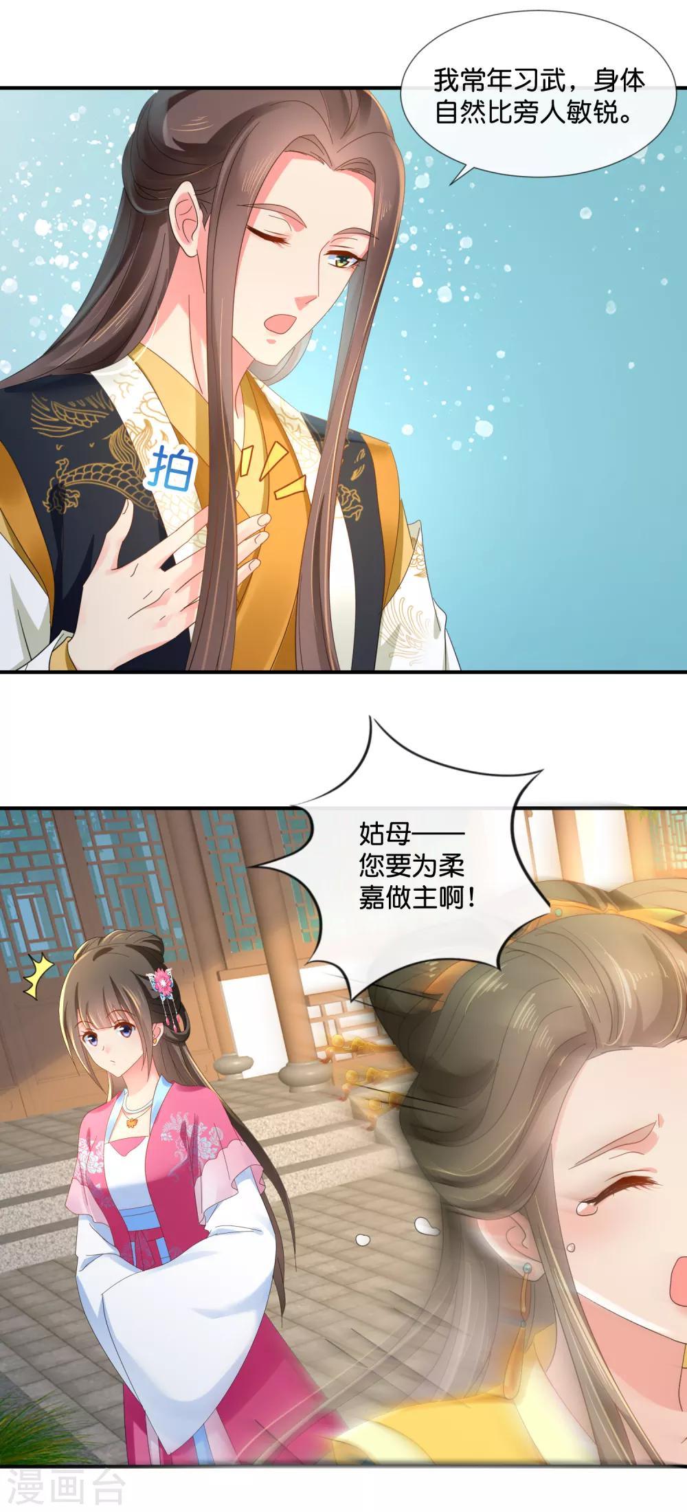 冷宫废后要逆天完整版在线阅读漫画,第63话 送你做尼姑1图