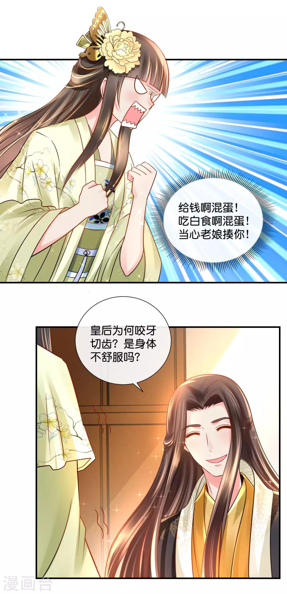 冷宫废后要逆天完整版在线阅读漫画,第29话 皇帝给的选项2图