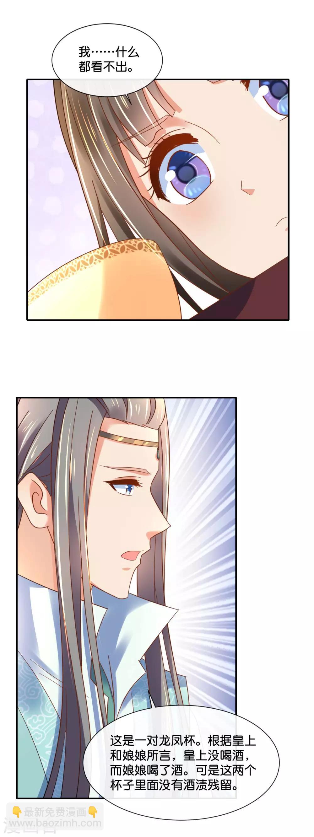 冷宫废后要逆天完整版在线阅读漫画,第143话 我信你1图