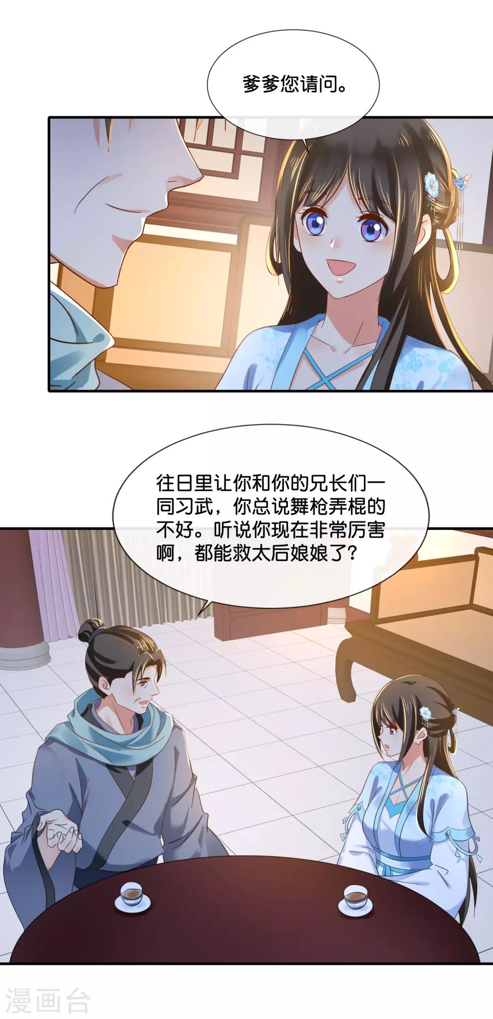 冷宫废后要逆天完整版在线阅读漫画,第110话 青娘1图