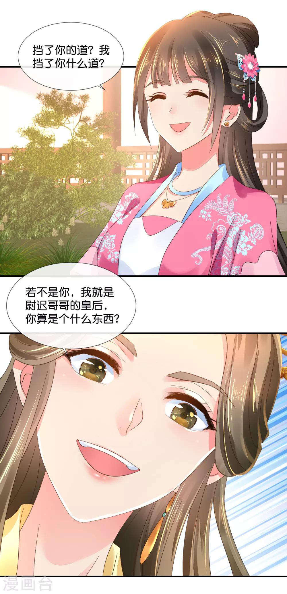 冷宫废后要逆天完整版在线阅读漫画,第61话 挑衅2图