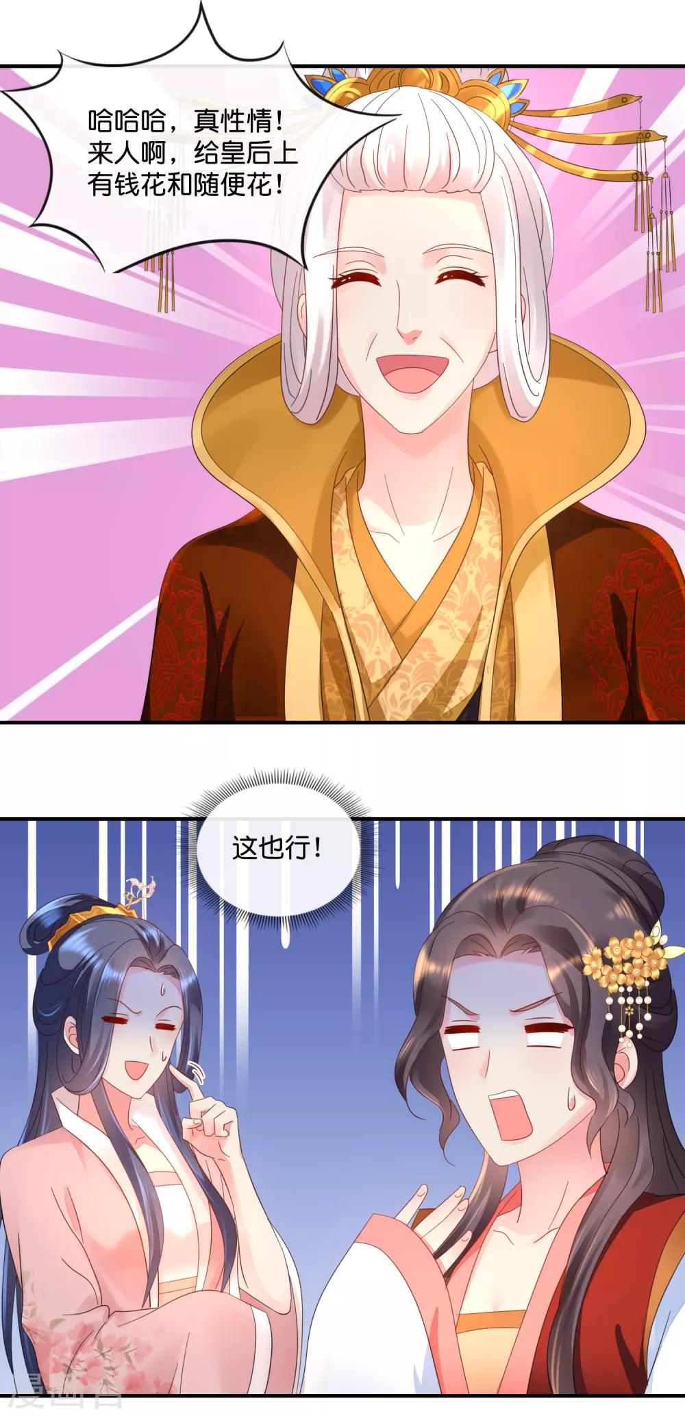 冷宫废后要逆天完整版在线阅读漫画,第52话 有钱花和随便花是我的最爱2图