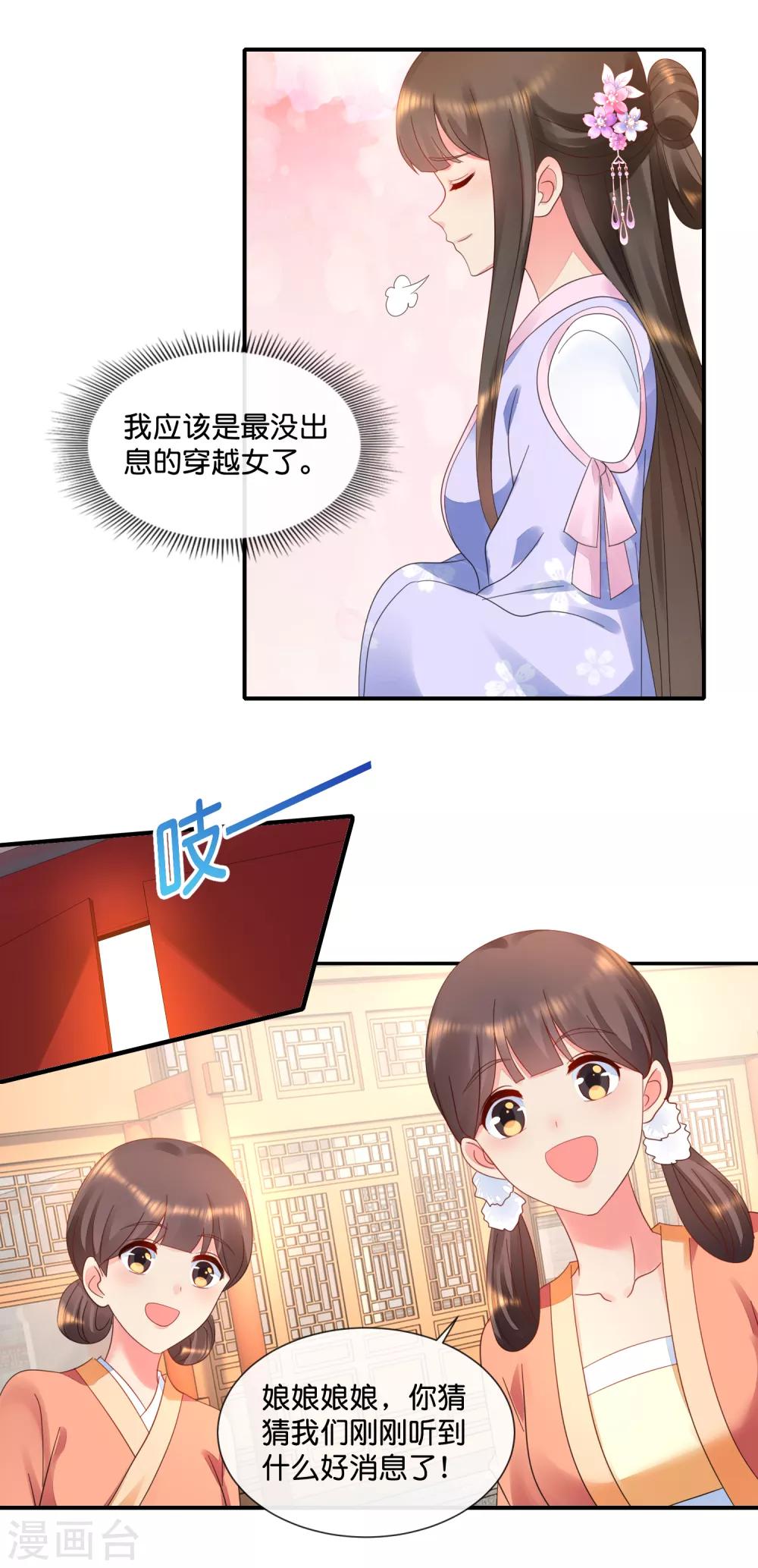 冷宫废后要逆天完整版在线阅读漫画,第56话 百花宴2图