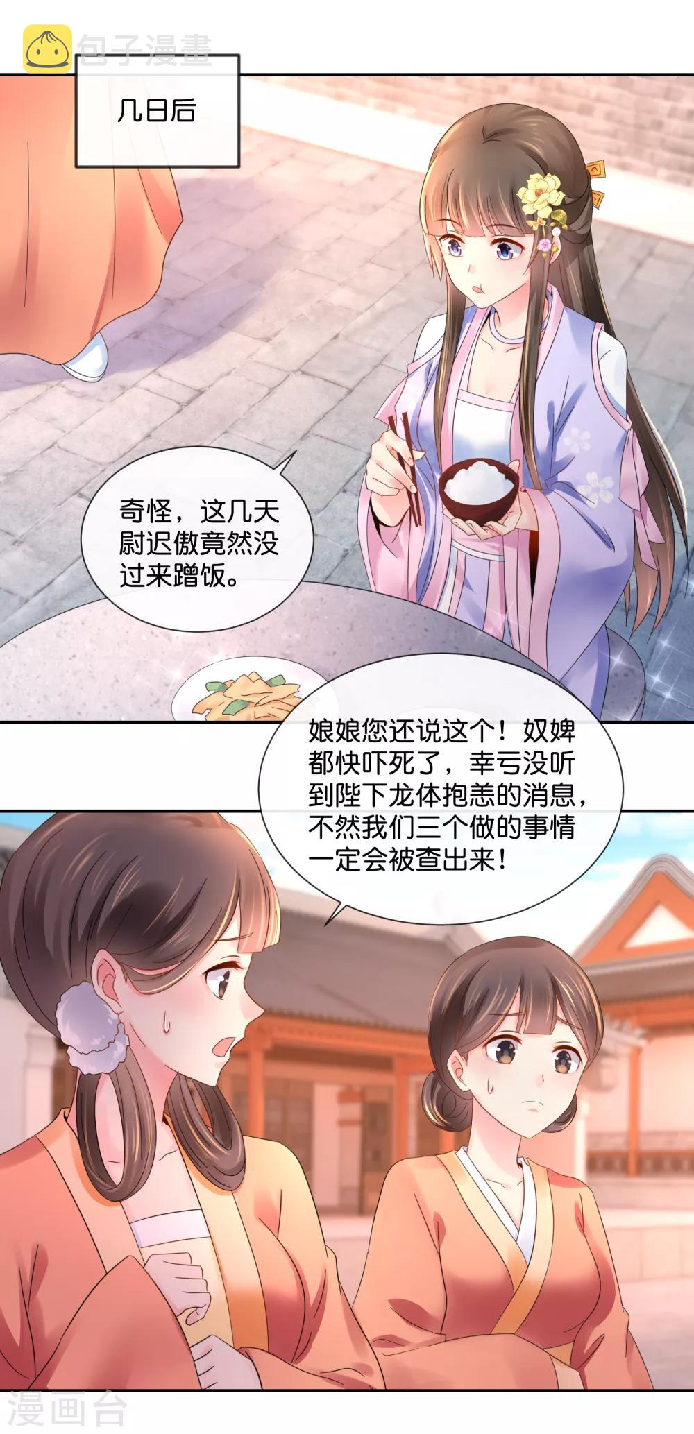 冷宫废后要逆天完整版在线阅读漫画,第41话 求助1图