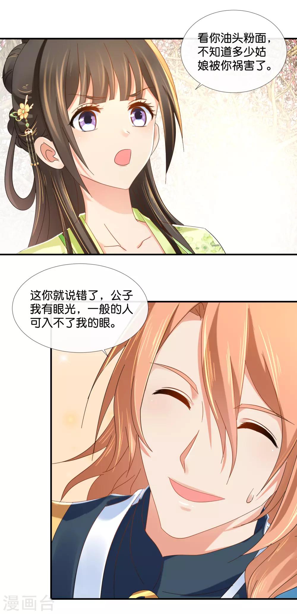 冷宫废后要逆天完整版在线阅读漫画,第82话 我苏步青的人你也敢碰1图